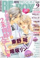 MAGAZINE BE×BOY (マガジンビーボーイ) 9月号 表紙