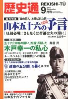 歴史通 9月号 (発売日2012年08月09日) 表紙