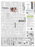 教育家庭新聞　教育マルチメディア 2012年8月号 表紙