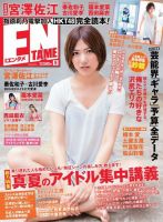 ENTAME ［ライト版］ 9月号 (発売日2012年08月04日) 表紙
