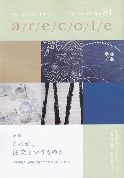月刊アレコレ Vol.85 (発売日2012年08月05日) 表紙
