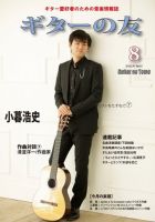 ギターの友 ８月号 (発売日2012年08月05日) 表紙