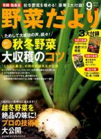 野菜だより 9月号 表紙