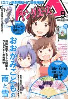 ヤングエース 9月号 表紙