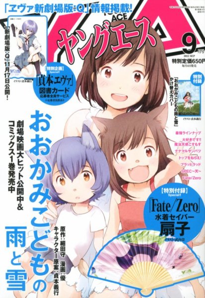 ヤングエース 9月号 (発売日2012年08月04日) 表紙