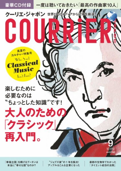 COURRiER Japon（クーリエ・ジャポン） ［ダイジェスト版］  9月号 (発売日2012年08月05日) 表紙