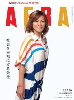 AERA（アエラ） ［ライト版］ 7/30号 (発売日2012年07月23日) 表紙