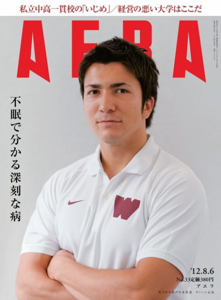 AERA（アエラ） ［ライト版］ 8/4号 (発売日2012年07月30日) 表紙