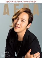 AERA（アエラ） ［ライト版］ 8/13-8/20号 表紙