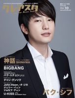 クレアスタ Vol.10 表紙