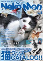 NekoMon（ネコモン） No.9 (発売日2012年08月05日) 表紙