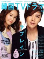 もっと知りたい！韓国TVドラマ vol.50 (発売日2012年08月06日) 表紙