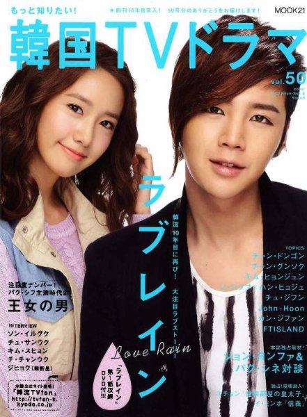 もっと知りたい！韓国TVドラマ vol.50 (発売日2012年08月06日) 表紙