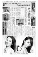 週刊粧業 第2842号 表紙