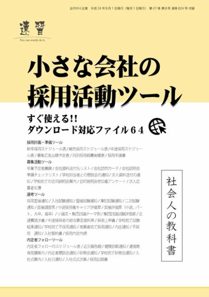 近代中小企業　速習　別冊のみ 2012年08月02日発売号 表紙