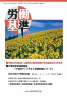 労働基準 8月号 (発売日2012年08月05日) 表紙