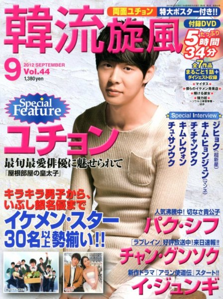 韓流plus 2012年9月号 (発売日2012年08月04日) 表紙