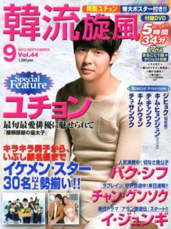 韓流plus 2012年9月号 (発売日2012年08月04日) 表紙