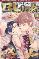 BLink (ブリンク) 9月号 (発売日2012年08月07日) 表紙