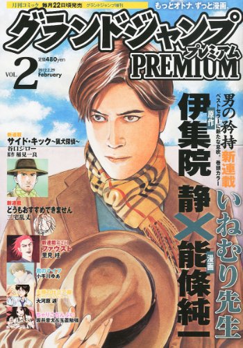 グランドジャンプむちゃ 2/29号 (発売日2012年01月20日) 表紙