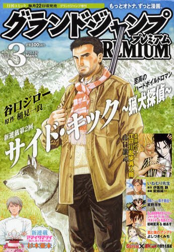 グランドジャンプむちゃ 3/30号 (発売日2012年02月22日) 表紙