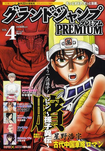 グランドジャンプむちゃ 4/30号 (発売日2012年03月23日) 表紙
