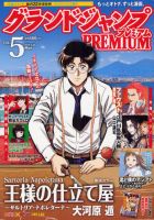 グランドジャンプむちゃ 5/30号 表紙