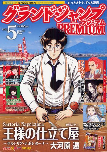 グランドジャンプむちゃ 5/30号 (発売日2012年04月23日) 表紙
