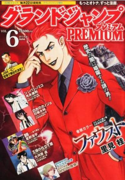 グランドジャンプむちゃ 6/30号 (発売日2012年05月22日) 表紙