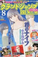 グランドジャンプむちゃ 8/30号 (発売日2012年07月25日) 表紙