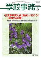 学校事務 6月号 表紙