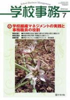 学校事務 7月号 表紙