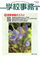 学校事務 8月号 (発売日2012年07月13日) 表紙