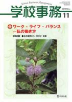学校事務 11月号 表紙