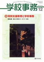 学校事務 12月号 表紙