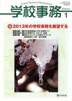 学校事務 1月号 表紙