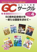 QCサークル 2012年4月号 表紙