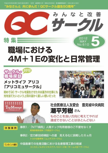 QCサークル 2012年5月号 (発売日2012年04月29日) 表紙