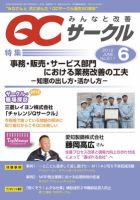 QCサークル 2012年6月号 表紙