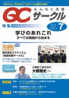 QCサークル 2012年7月号 表紙