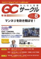 QCサークル 2012年8月号 (発売日2012年07月29日) 表紙