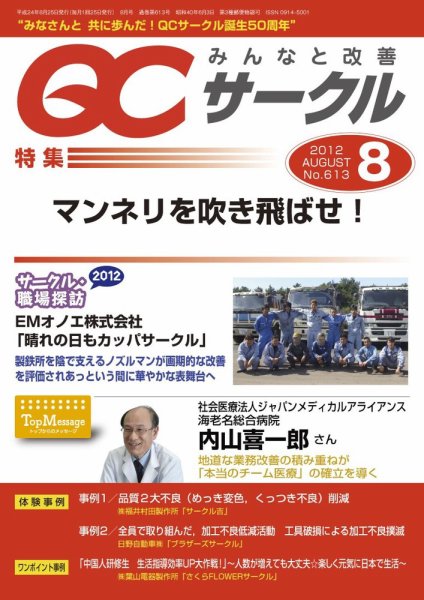QCサークル 2012年8月号 (発売日2012年07月29日) 表紙