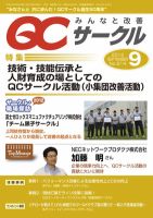 QCサークル 2012年9月号 表紙