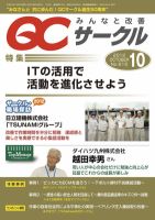 QCサークル 2012年10月号 表紙