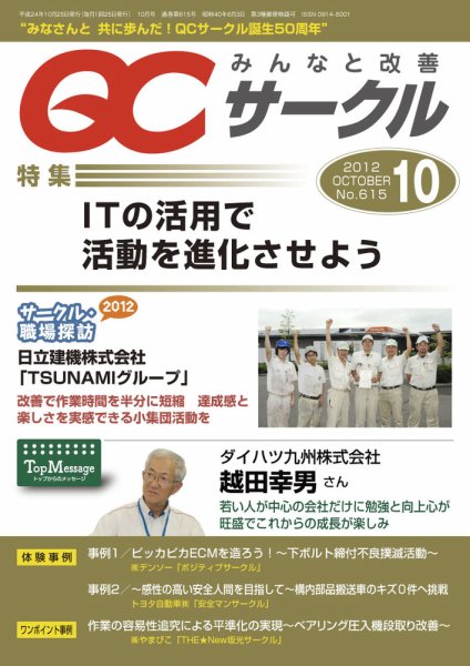 QCサークル 2012年10月号 (発売日2012年09月29日) 表紙