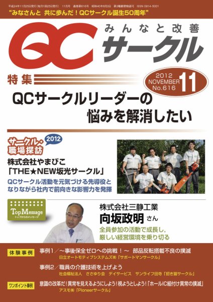 QCサークル 2012年11月号 (発売日2012年10月29日) 表紙