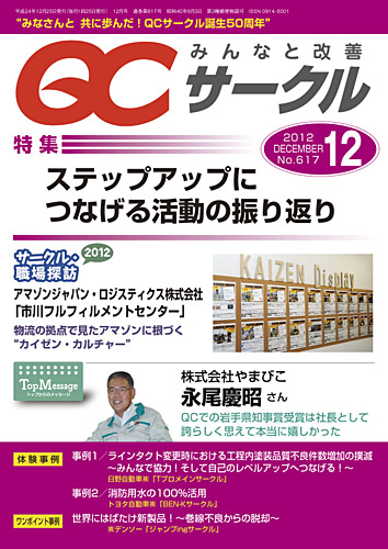 QCサークル 2012年12月号 (発売日2012年11月29日) | 雑誌/定期購読の 
