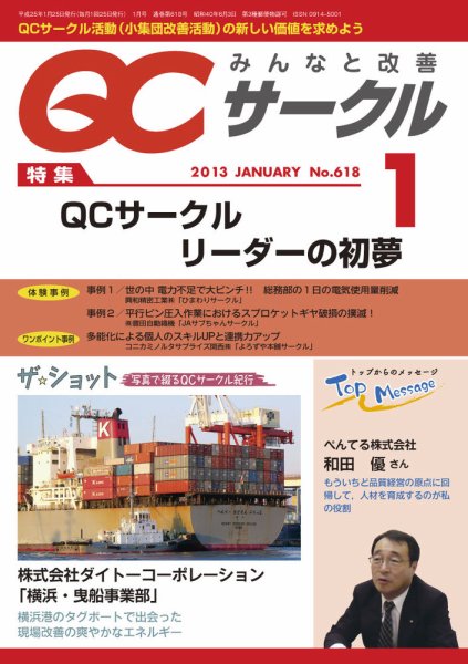 QCサークル 2013年1月号 (発売日2012年12月29日) 表紙