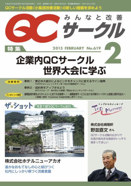 QCサークル 2013年2月号 (発売日2013年01月29日) 表紙