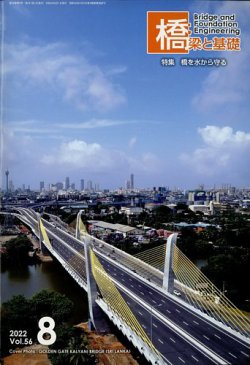 橋梁と基礎 2012年８月号 (発売日2012年08月11日) 表紙